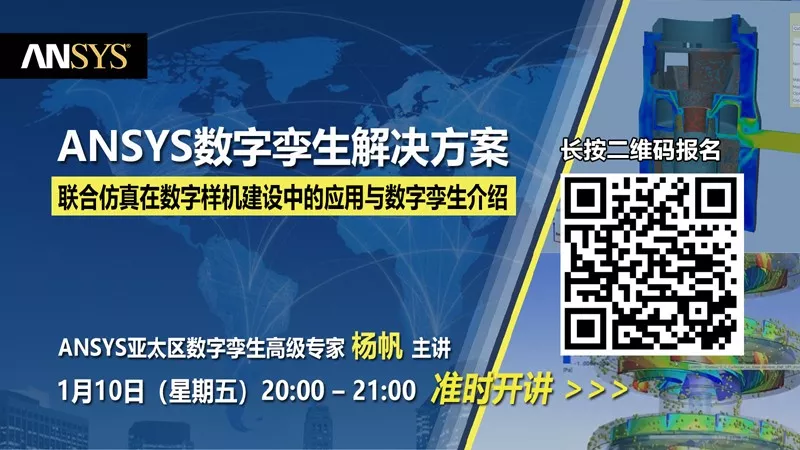 ANSYS数字孪生解决方案以及联合仿真在数字样机建设中的应用的图1